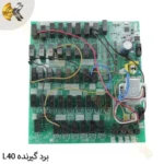 برد گیرنده ریموت کنترل SAGA L40