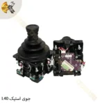 جوی استیک ریموت کنترل SAGA L40