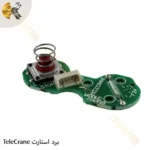 برد استارت ریموت TELECRANE | تجهیزات جانبی ریموت کنترل جرثقیل | قطعات یدکی ریموت کنترل جرثقیل | spare parts