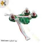 برد استارت ریموت TELECRANE | تجهیزات جانبی ریموت کنترل جرثقیل | قطعات یدکی ریموت کنترل جرثقیل | spare parts