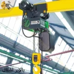 بالابر زنجیری اشتال