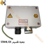 جعبه تقسیم ضد انفجار STAHL