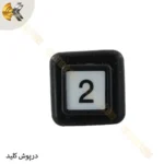 درپوش کلید | key cap | تجهیزات جانبی ریموت کنترل | قطعات یدکی ریموت کنترل | remote spare parts