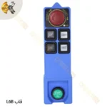 کیس فوقانی فرستنده SAGA L6B