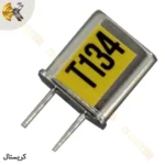 کریستال فرستنده ۱۳۴