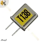 کریستال فرستنده ۱۳۸