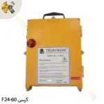 کیس گیرنده TELECRANE F24-60 | قطعات یدکی ریموت کنترل تله کرین | TELECRANE F24-60 receiver case