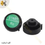 کلید استارت | تجهیزات جانبی ریموت کنترل | قطعات یدکی ریموت کنترل | remote spare parts