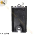 هولدر باتری فرستنده SAGA L10 - Image 2