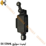 لیمیت سوئیچ STAHL EX - Image 5