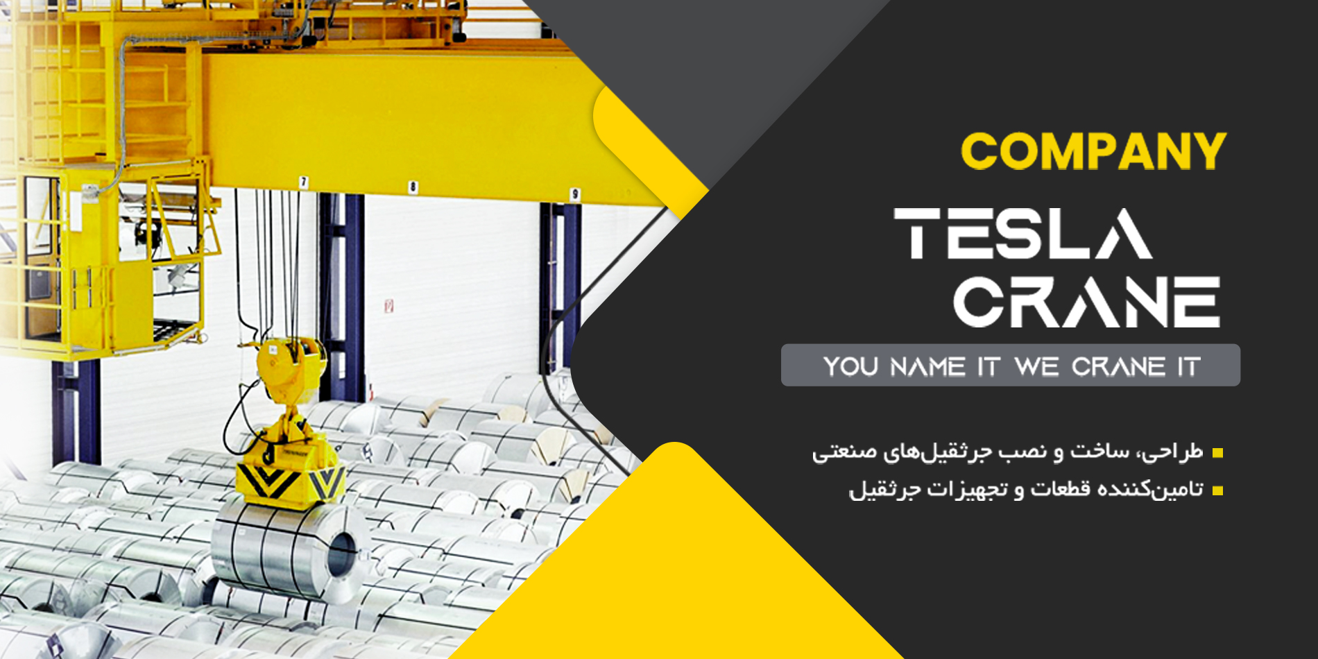 دانلود کاتالوگ جرثقیل تسلا